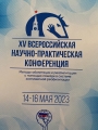 Итоги юбилейной ХV Всероссийской научно-практической конференции по иппотерапии в Москве